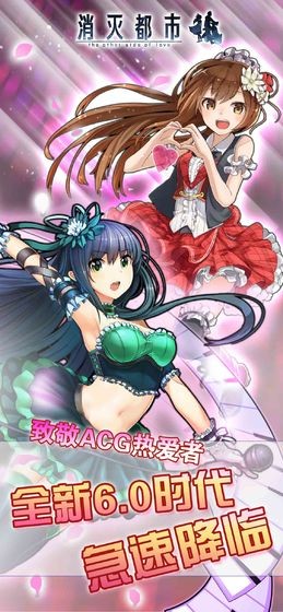 消灭都市手游  v6.1.0.116