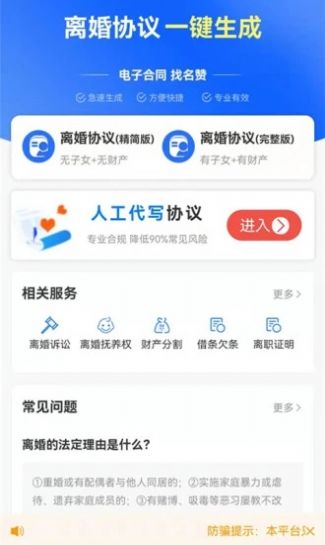 离婚协议书生成  v1.0.0