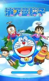 消灭蓝胖子 v1.0.1