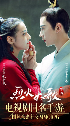 烈火如歌手游截图2