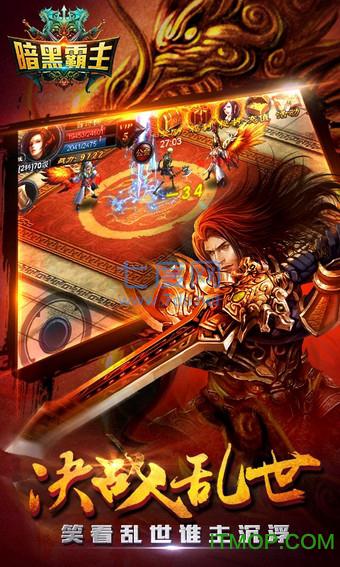 暗黑霸主 v0.7.53