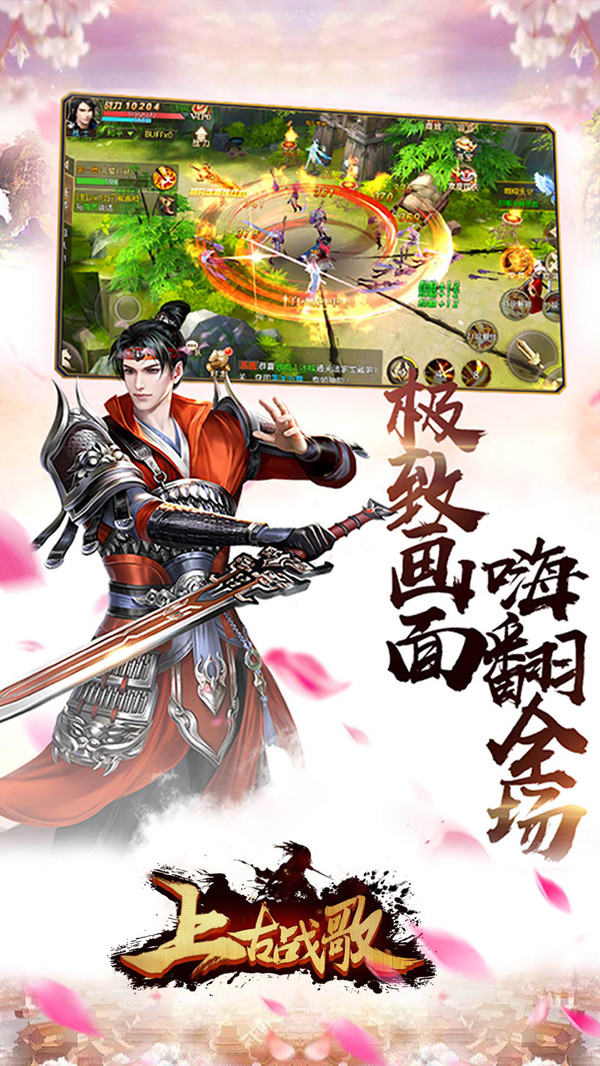 上古战歌东玄世界手游官网安卓版  v3.4.2