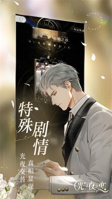 光与夜之恋国际服  v0.1