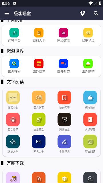极客喵盒  v2.3