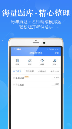 健康管理师app v3.2.4