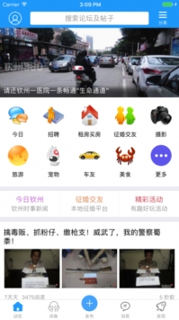 钦州360招聘网截图2