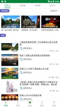 最赞武夷山 v3.0.5