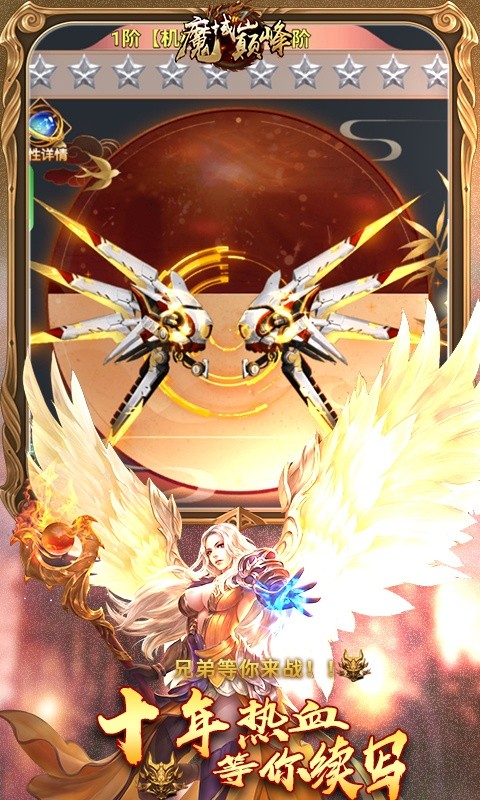 巅峰魔域2.0手游 v2.0