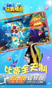 玩美捕鱼最新版 v5.9.1安卓最新版