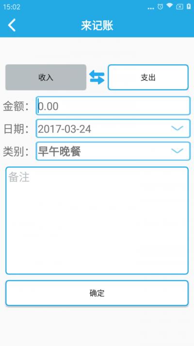 来记账 v1.0.2