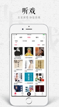 听戏ios版 v3.2.5