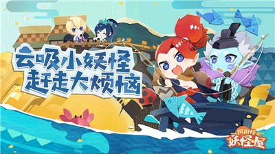 阴阳师妖怪屋鬼灭之刃联动 V 1.1000.1013