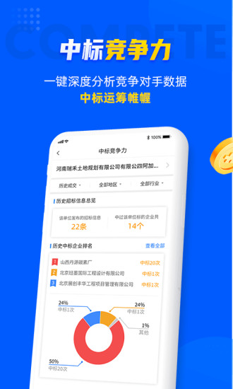 乙方宝招标APP v5.4.4
