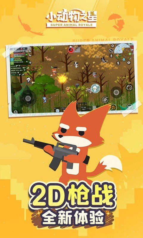 小动物之星国际服 v0.70.1