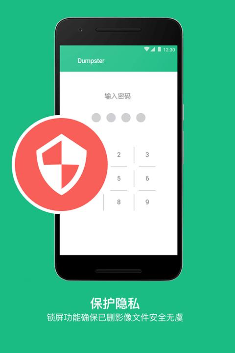 回收站Dumpster安卓版 v3.24.417.3aa6