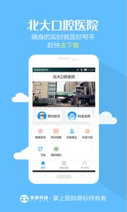 北大口腔医院截图0