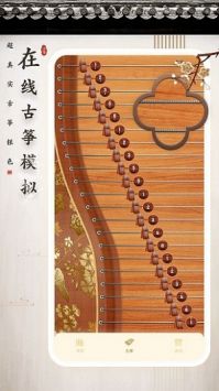 手机弹古筝app v2.0.5