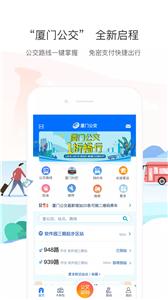厦门公交  v2.8.3