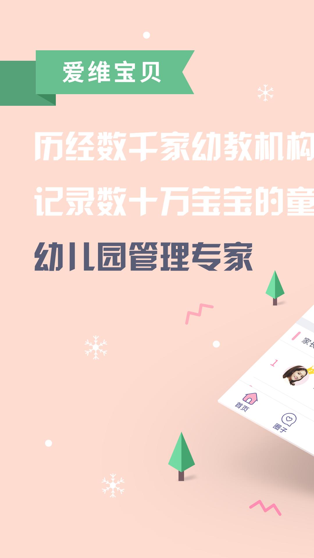爱维宝贝 版本:6.3.24