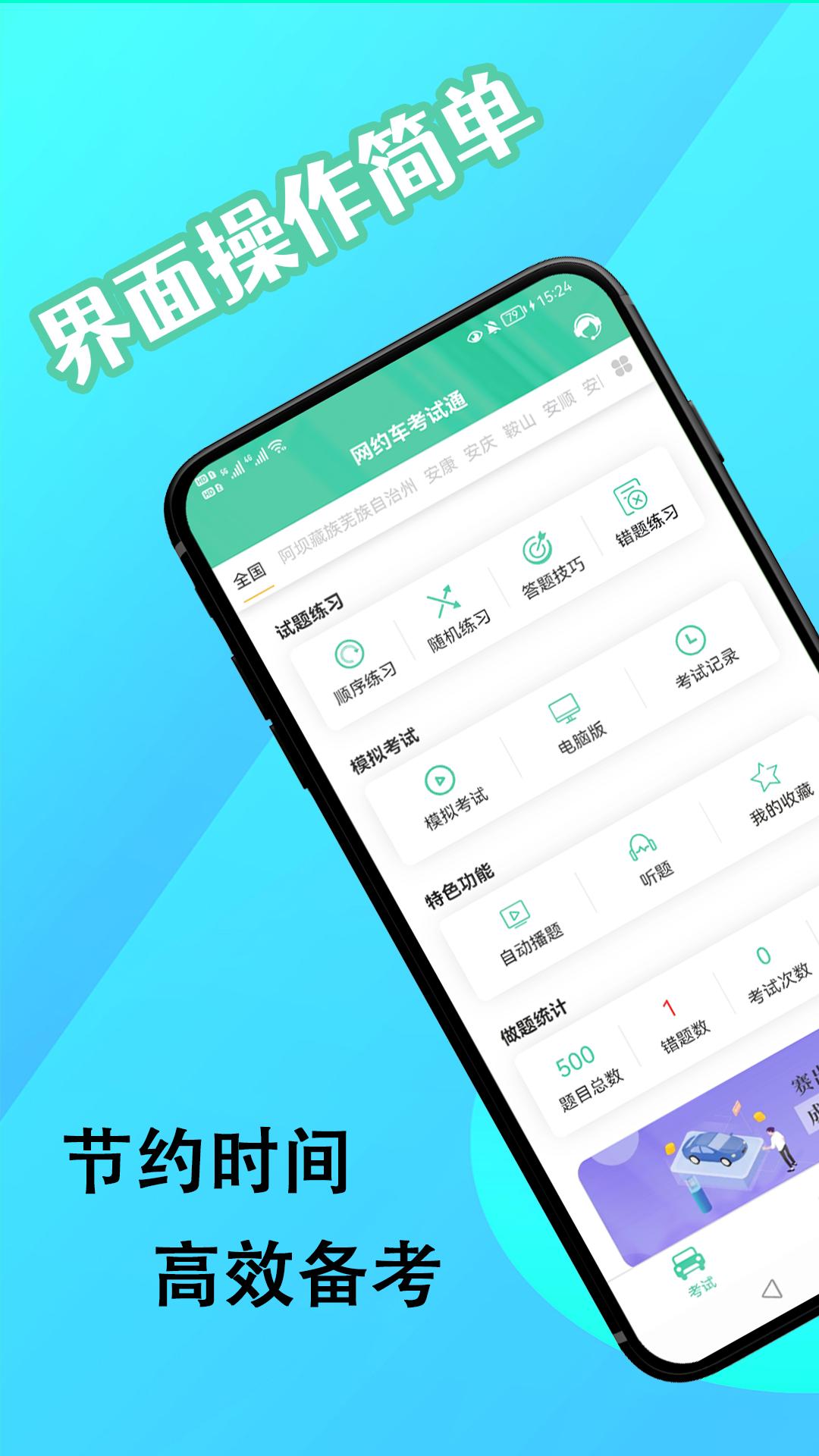 网约车考试通  v3.7.4