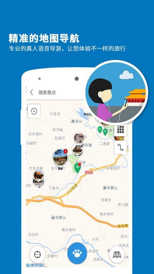 清西陵导游 版本:v3.9.4