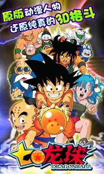 七龙珠 v3.2.5