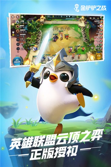 金铲铲之战ios版苹果官方版  v3.5.1