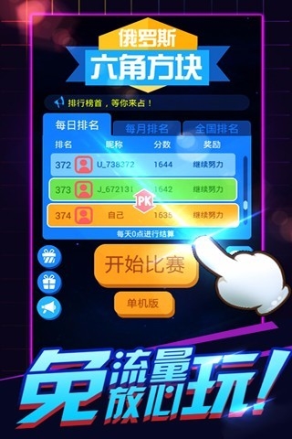 俄罗斯六角碎片 v1.0.9 安卓版