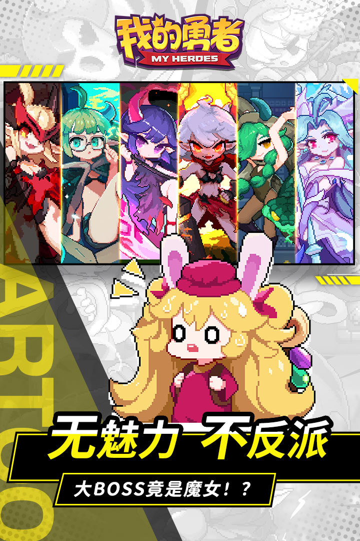 我的勇者九游2.0版