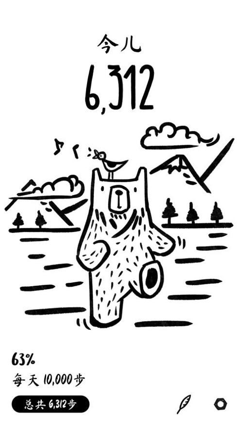小熊计步器.png