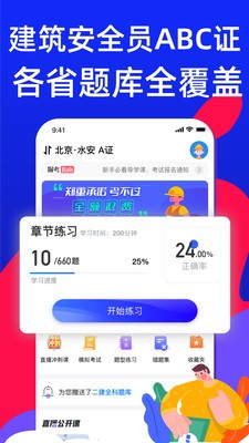安全员考试宝典  v1.3.0