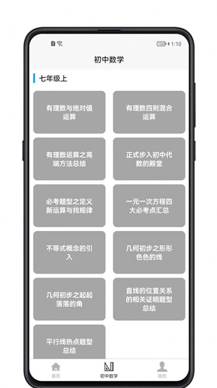 初中数学宝典 v1.0.0