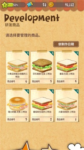 可爱的三明治店 v1.1.6.2