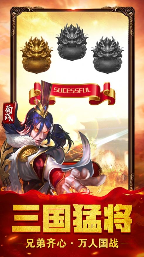 逐鹿那三国 V 1.0