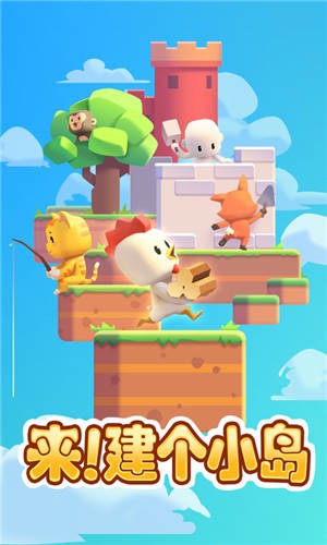 来建个小岛  V 1.0.9
