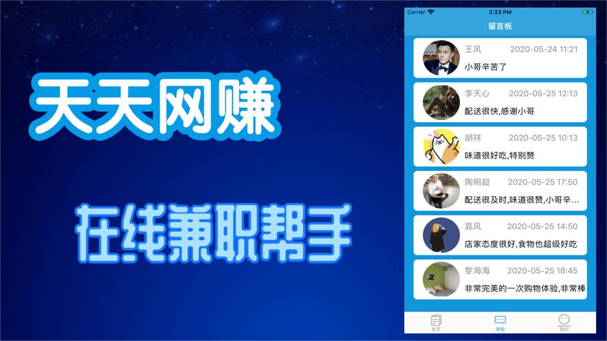 天天网赚