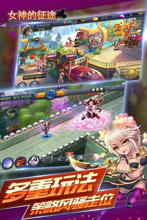 女神的征途 v1.0.0