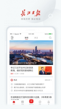 长江日报 v2.0.5
