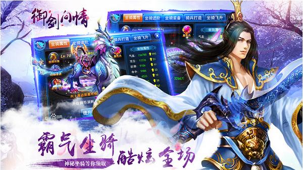 御剑问情 仙女红颜版 v3.0.5