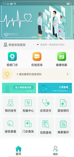新医康  v1.3.2