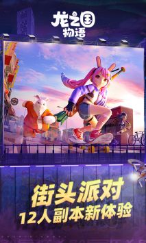 龙之国物语