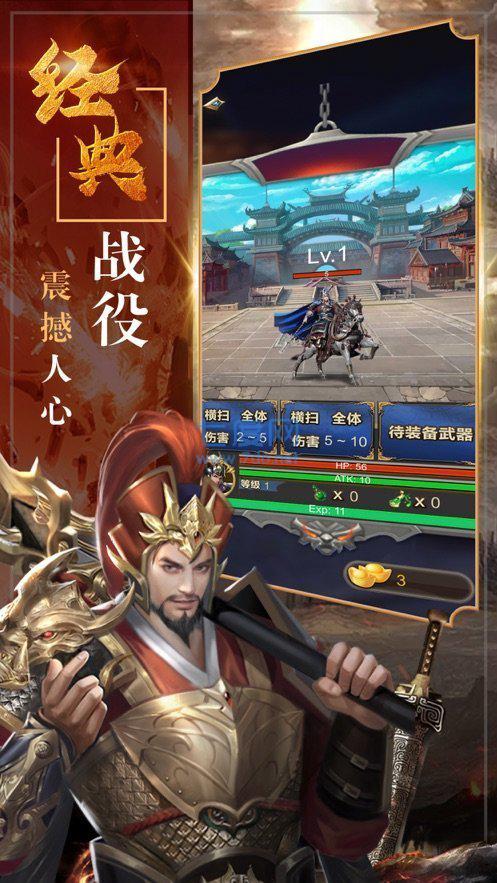 三国神威魔将10连抽版 v6.35.5