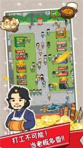 打工不可能截图0