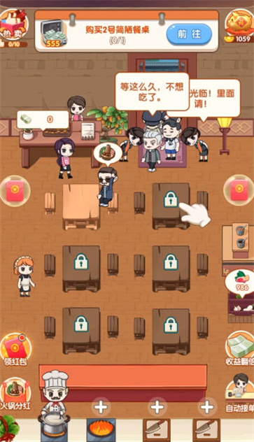 致富火锅店  v1.0.1