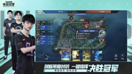 英雄联盟电竞经理ios版