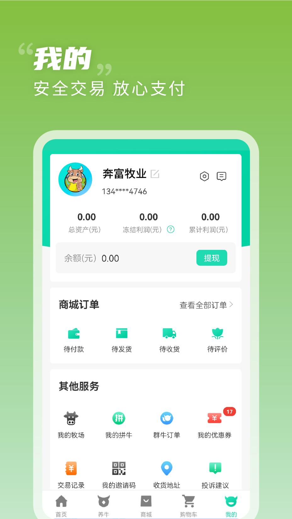 奔富牧业 v3.0.5
