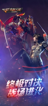 穿越火线枪战王者ios版 v3.0.5