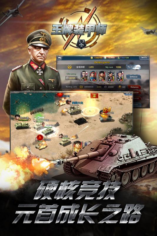 王牌装甲师 v3.2.5
