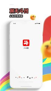 八斗图表情包制作  v1.0.0