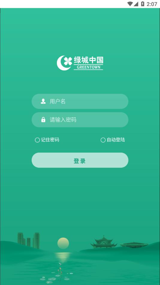 绿城通app v1.0